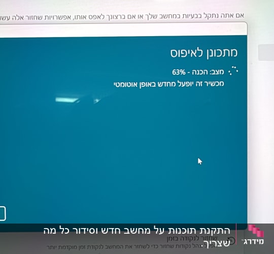 מסך מחשב עם הודעת עדכון מערכת